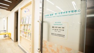 「童家‧愛」兒童成長支援中心圖片5