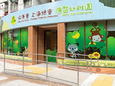 Heep Hong Society Shanghai Fraternity Association Healthy Kids Kindergarten