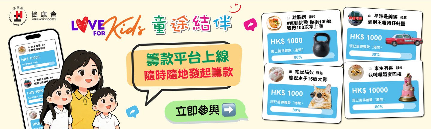 “Love For Kids” Fundraising Campaign