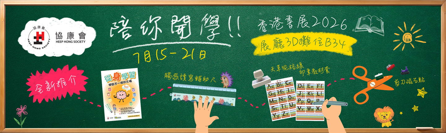 香港書展2026