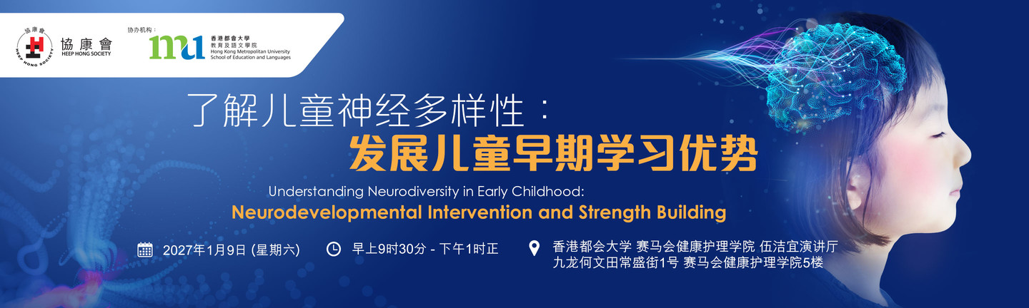 了解儿童神经多样性：发展儿童早期学习优势