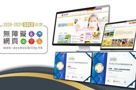 Heep Hong Society website won the Gold Award in the Web Accessibility Recognition Scheme