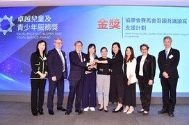 「協康會賽馬會吾讀吾識讀寫支援計劃」從340多個參賽項目中脫穎而出，榮獲由香港社會服務聯會主辦首屆「至善獎」的「卓越兒童及青少年服務奬」金獎。