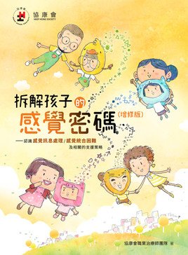 De-coding Sensory Behavior: Understanding Sensory Processing Difficulties and Related Support Strategies for Children (Revised Edition)