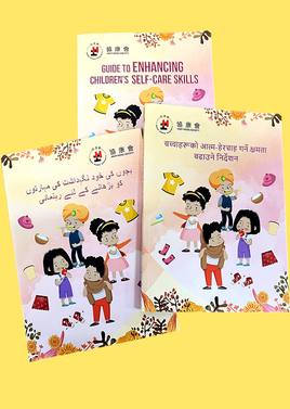 Guide to Enhancing Children’s Self-Care Skills (English/Urdu/Nepali/Hindi/Thai versions)