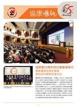Issue 55: World-renowned autism scholars inspire audience at Heep Hong Society 55th Anniversary Conference  Presenting latest developments in SEN interventions