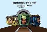 The Transporters 《交通之友》中文版应用程式