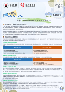 「同心快訊」- 2026年10月