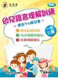 Comprehension Training Series for Children ― New Edition