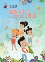 Raising Your Child: A Parents’ Guide to Early Childhood Development (English/Urdu/Nepali/Hindi/Thai versions)