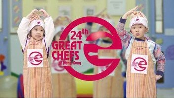 The 24th Great Chefs 第二十四屆全港廚師精英大匯演