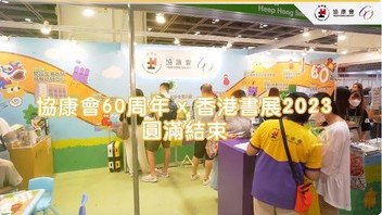 Heep Hong Society x Book Fair 2023