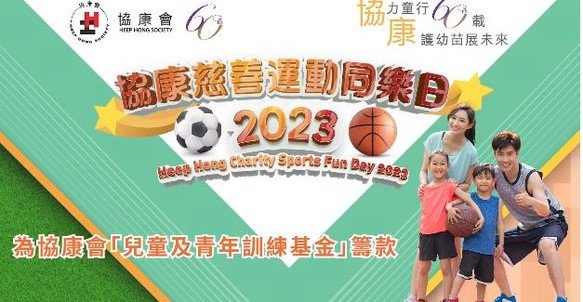 Heep Hong Charity Sports Fun Day 2023