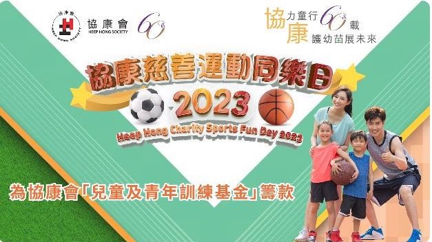 Heep Hong Charity Sports Fun Day 2023