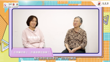 《協康頻道》— 陪伴自閉症孩子成長