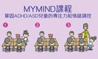 MYMIND Course Open for Enrolment