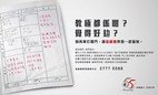 Heep Hong Society Launches New Advertisement at MTR and Star Ferry
