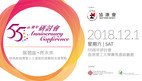 Heep Hong Society 55th Anniversary Conference Now Opens for Registration