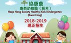 協康會康苗幼稚園(葵芳)現正公開招生