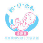 協康會「親．早．啟動–早產嬰幼兒親子支援計劃」正式展開