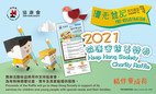 Pre-registration for Heep Hong Society Charity Raffle 2021