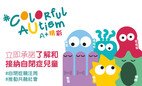 Support Autistic Children and Join Autism Awareness Week Campaign 