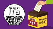 协康会 x WeChat Pay HK 「新春童心童愿」利是封设计比赛 – 公开派发利是封