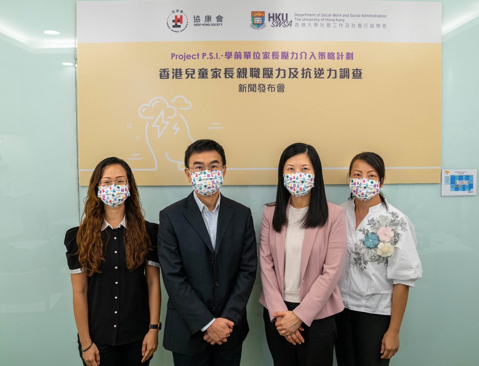 協康會「幼兒駐校社工服務先導計劃」及 香港大學社會工作及社會行政學系於今年2月至3月期間，就「香港學童及家長的親職壓力及抗逆力」進行了問卷調查。