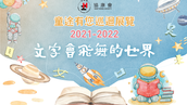 2022-23學年自閉症兒童升讀小一支援計劃