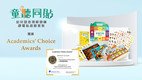 Heep Hong Society won Academics’ Choice Awards™
