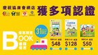 协康会网上商店获多项认证，3本育儿书籍推出约八折优惠