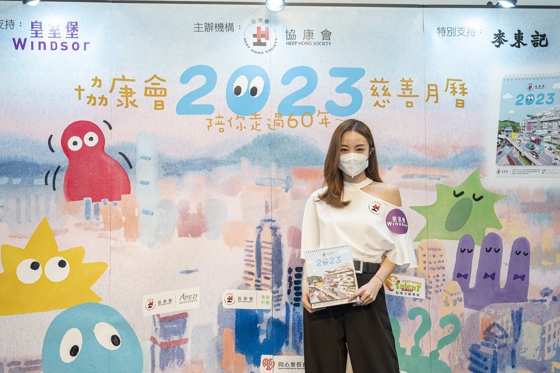 Photo 2 in Heep Hong Society 2023 Charity Calendar Promotion Event with Stephy Tang