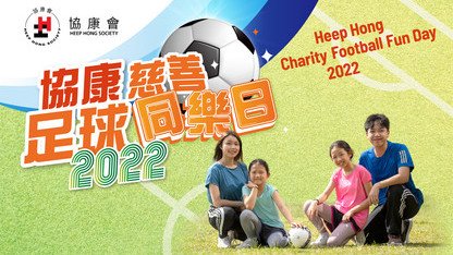 Heep Hong Charity Football Fun Day 2022 Successfully Held