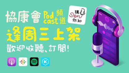 Heep Hong Society's podcast channel, Let's Talk SEN, has accumulated over 28 Episodes