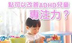 Support Programme for ADHD Children