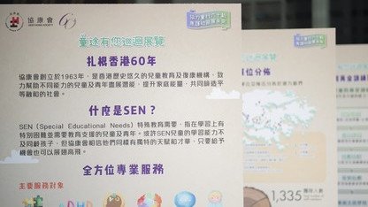 協康會「童途有您」巡迴展覽2024 - 太古城中心