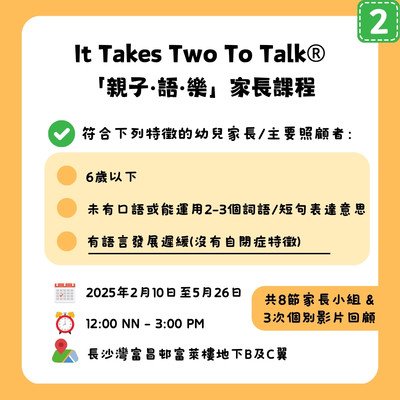 「親子‧語‧樂」It Takes Two to Talk®