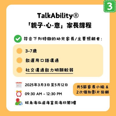 「親子‧心‧意」TalkAbility®