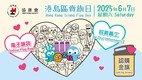 「協康會港島區賣旗日」2025 - 與SEN同行・共創共融