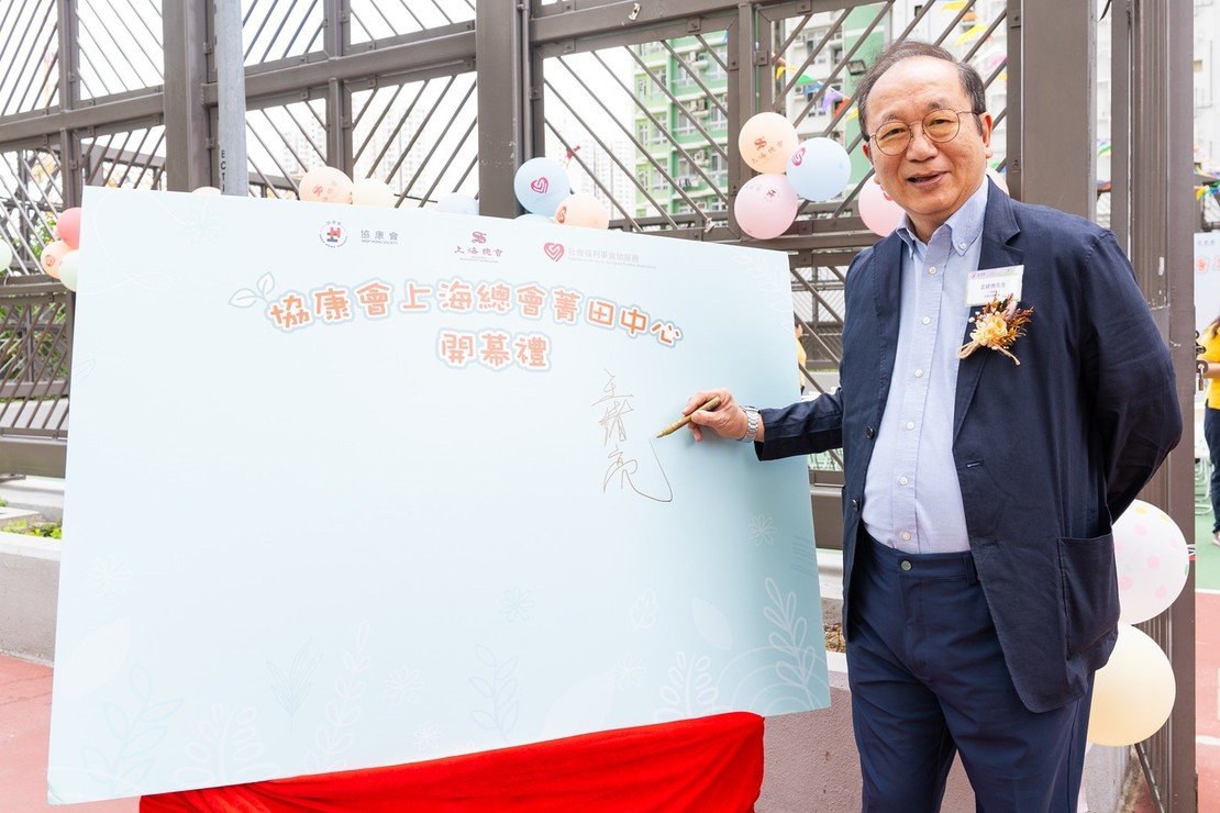 协康会上海总会菁田中心开幕典礼圆满举行图片2