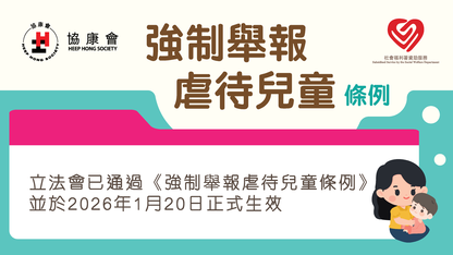 Mandatory Reporting of Child Abuse Ordinance Effective from January 20, 2026