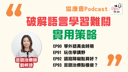 Podcast Channel EP.90-93