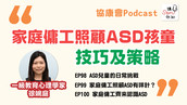 自閉症關注周2026 ——「守護不一樣的成長，看見不一樣的天賦」