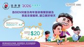 《陪我讲 ShallWeTalk》访问本会行政总裁梁惠玲女士