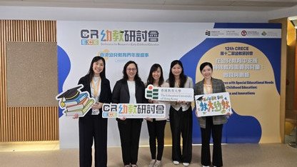 幼教研讨会 如何分层支援照顾幼儿学习差异