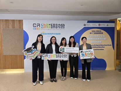 幼教研討會 如何分層支援照顧幼兒學習差異