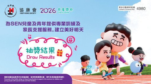 Heep Hong Society Charity Raffle 2026 Lucky Draw Results