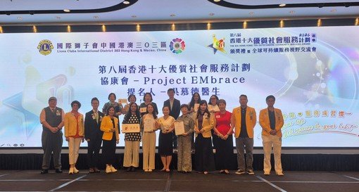 本會「Project EMbrace」獲選「香港十大優質社會服務計劃」