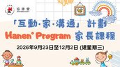 【傳媒報道】本會專家提供開學適應貼士 