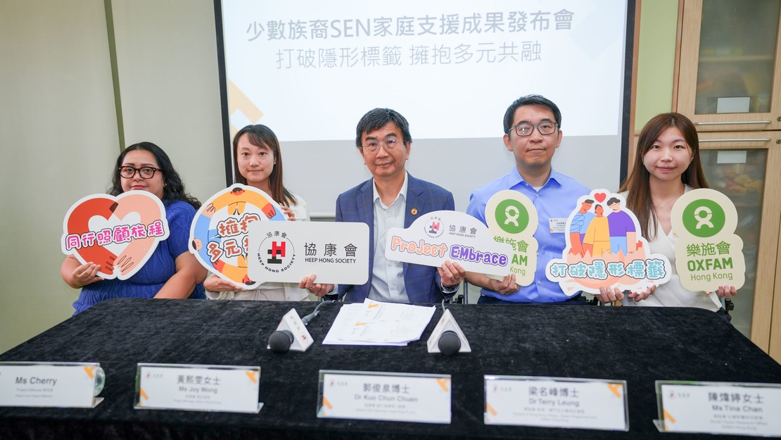 「少数族裔SEN家庭支援成果」发布会合照。左起)少数族裔家长Cherry、协康会项目经理黄熙雯小姐、协康会副行政总裁郭俊泉博士、乐施会香港、澳门及台湾项目总监梁名峰博士及乐施会社会影响研究干事陈炜婷小姐。